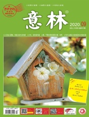 意林202009