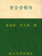 整合营销传播