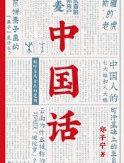 中国话