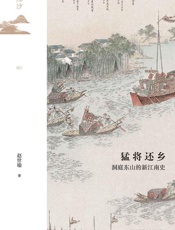 猛将还乡