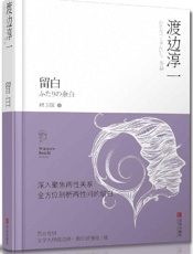 留白