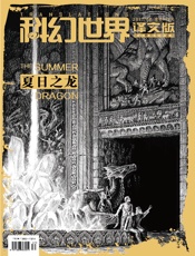 科幻世界·译文版（2017年6月）