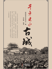 千年建水古城