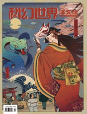 科幻世界·译文版（2018年6月）