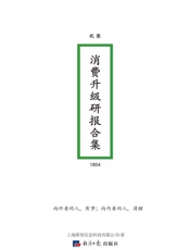 优塾消费升级研报合集