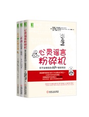 美丽的心灵系列共3册
