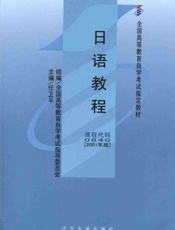 日语教程
