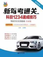 新驾考通关