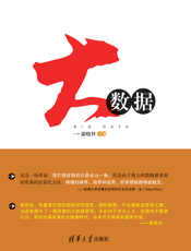 大数据