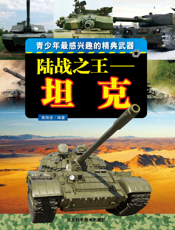 陆战之王_坦克