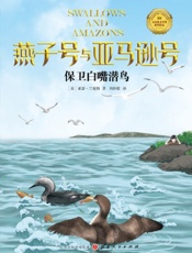 保卫白嘴潜鸟