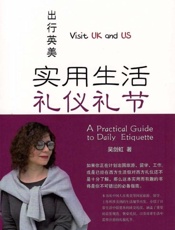 出行英美：实用生活礼仪礼节