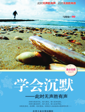 学会沉默