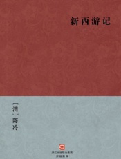 新西游记