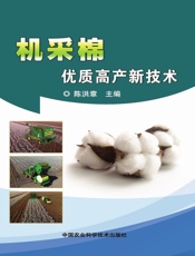 机采棉优质高产新技术
