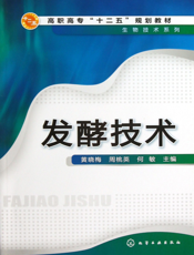 发酵技术