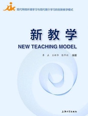 新教学