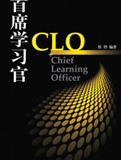首席学习官