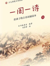 一周一诗（六）