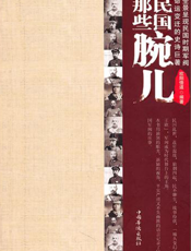 民国那些腕儿