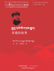朱德的故事