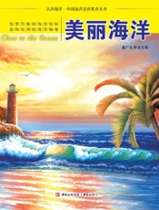 美丽海洋