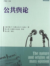 公共舆论