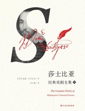 莎士比亚经典戏剧全集（7）