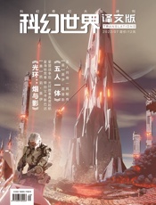 科幻世界·译文版（2022年7月）