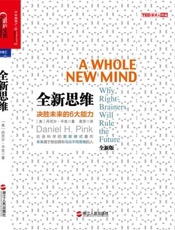 全新思维：决胜未来的6大能力