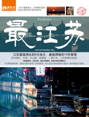 最江苏