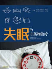 失眠的非药物治疗