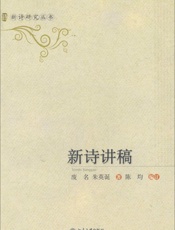 新诗讲稿