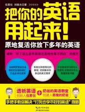 [把你的英语用起来！]伍君仪