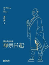 禅宗兴起