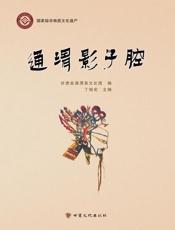 通渭影子腔