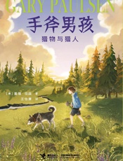 猎物与猎人