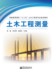 土木工程测量
