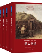 屠格涅夫集