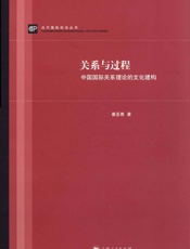 关系与过程