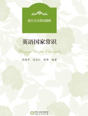 英语国家常识