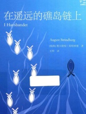 在遥远的礁岛链上