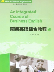 商务英语综合教程（1）