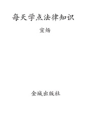 每天学点法律常识-宣炀