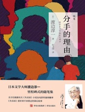 分手的理由