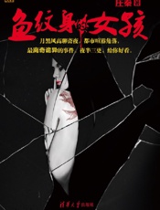 鱼纹身的女孩