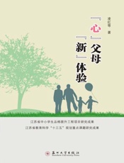 “心”父母 “新”体验