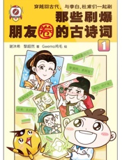 那些刷爆朋友圈的古诗词.1