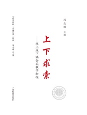 上下求索：线上线下混合式教学初探