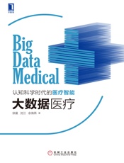 大数据医疗